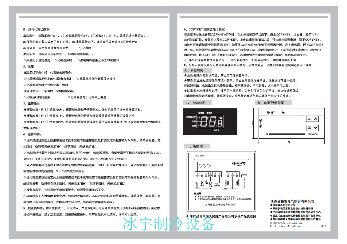 精創STC-9100溫控器說明書